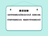 2.1 有理数的加法与减法（第3课时）（同步课件）2024-2025学年7上数学同步课堂 课件+练习（青岛版2024）