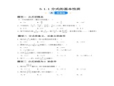 3.1分式的基本性质（第一课时）（3题型基础+能力+创新+易错）青岛版2024-2025八年级上册数学同步课堂课件+练习