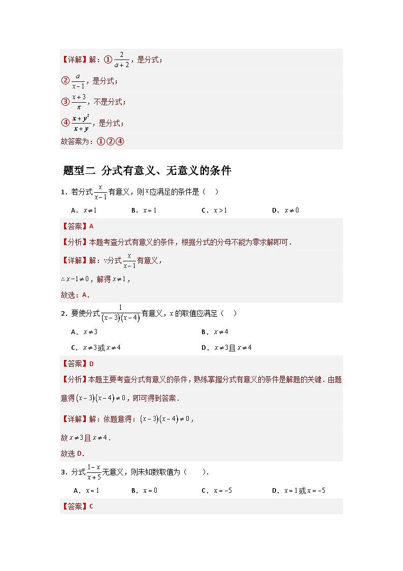 3.1分式的基本性质（第一课时）（3题型基础+能力+创新+易错）青岛版2024-2025八年级上册数学同步课堂课件+练习02