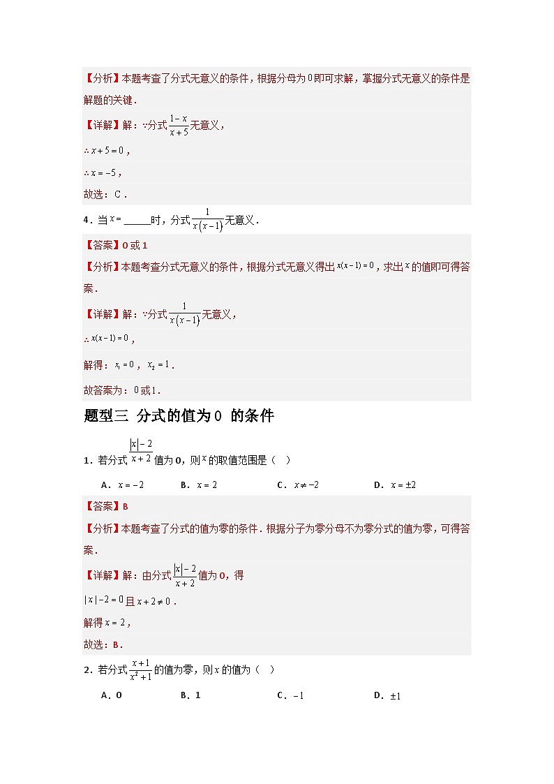 3.1分式的基本性质（第一课时）（3题型基础+能力+创新+易错）青岛版2024-2025八年级上册数学同步课堂课件+练习03