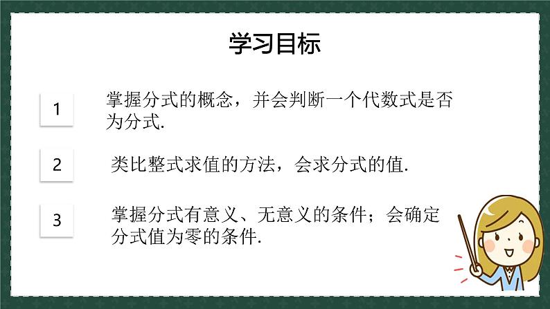 3.1分式的基本性质（第一课时）（同步课件）青岛版2024-2025八年级上册数学同步课堂课件+练习04