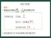 3.1分式的基本性质（第一课时）（同步课件）青岛版2024-2025八年级上册数学同步课堂课件+练习