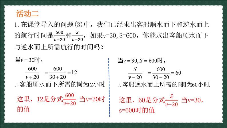 3.1分式的基本性质（第一课时）（同步课件）青岛版2024-2025八年级上册数学同步课堂课件+练习08