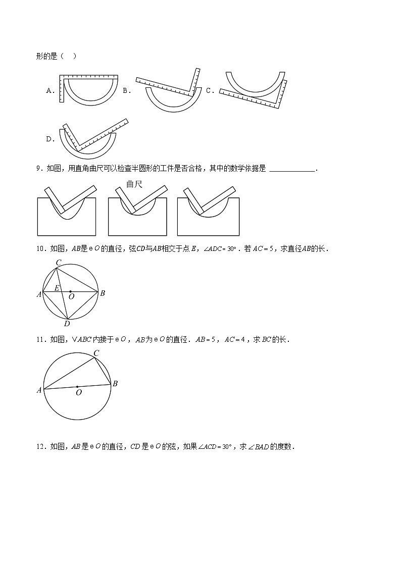 3.3 圆周角（第2课时）（分层作业）2024-2025学年9上数学同步课堂（青岛版）03