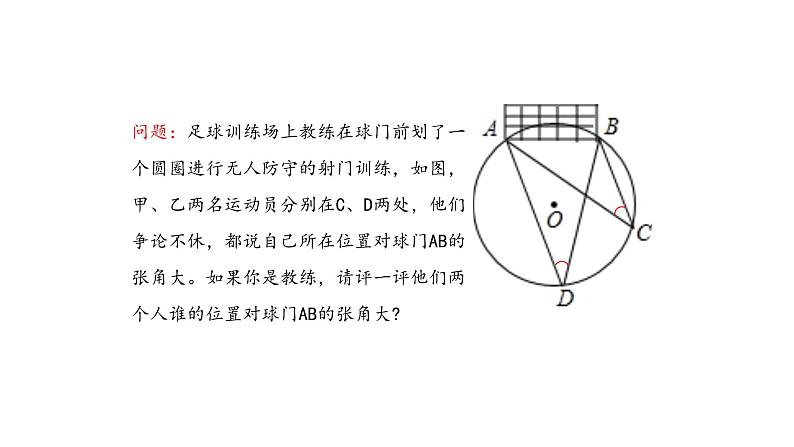 3.3 圆周角（第2课时）（同步课件）2024-2025学年9上数学同步课堂（青岛版）04