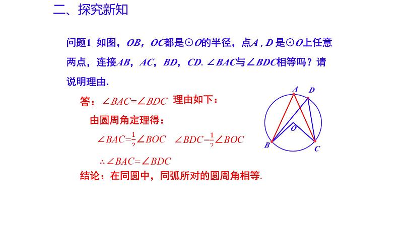 3.3 圆周角（第2课时）（同步课件）2024-2025学年9上数学同步课堂（青岛版）05