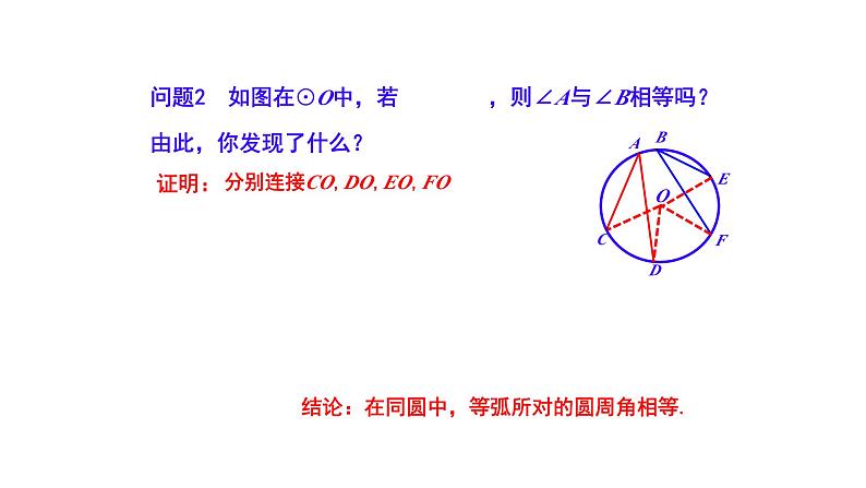 3.3 圆周角（第2课时）（同步课件）2024-2025学年9上数学同步课堂（青岛版）06