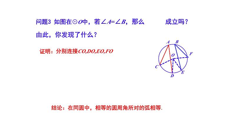 3.3 圆周角（第2课时）（同步课件）2024-2025学年9上数学同步课堂（青岛版）07