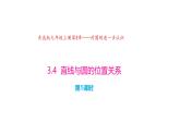 3.4 直線與圓的位置關(guān)系（第1課時(shí)）（同步課件）2024-2025學(xué)年9上數(shù)學(xué)同步課堂（青島版）