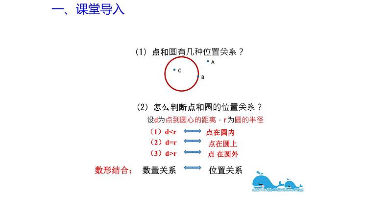 3.4 直线与圆的位置关系（第1课时）（同步课件）2024-2025学年9上数学同步课堂（青岛版）03