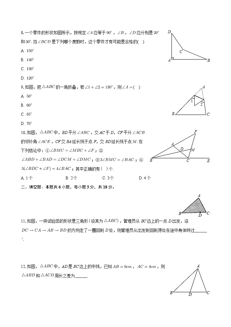 湖北省武汉市江夏区大方学校2023-2024学年八年级上学期开学数学试卷02