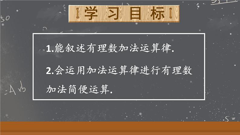 2024新教材人教版数学七年级上册第二章 有理数的运算 2.1.1 有理数的加法 第2课时 有理数的加法运算律课件第2页