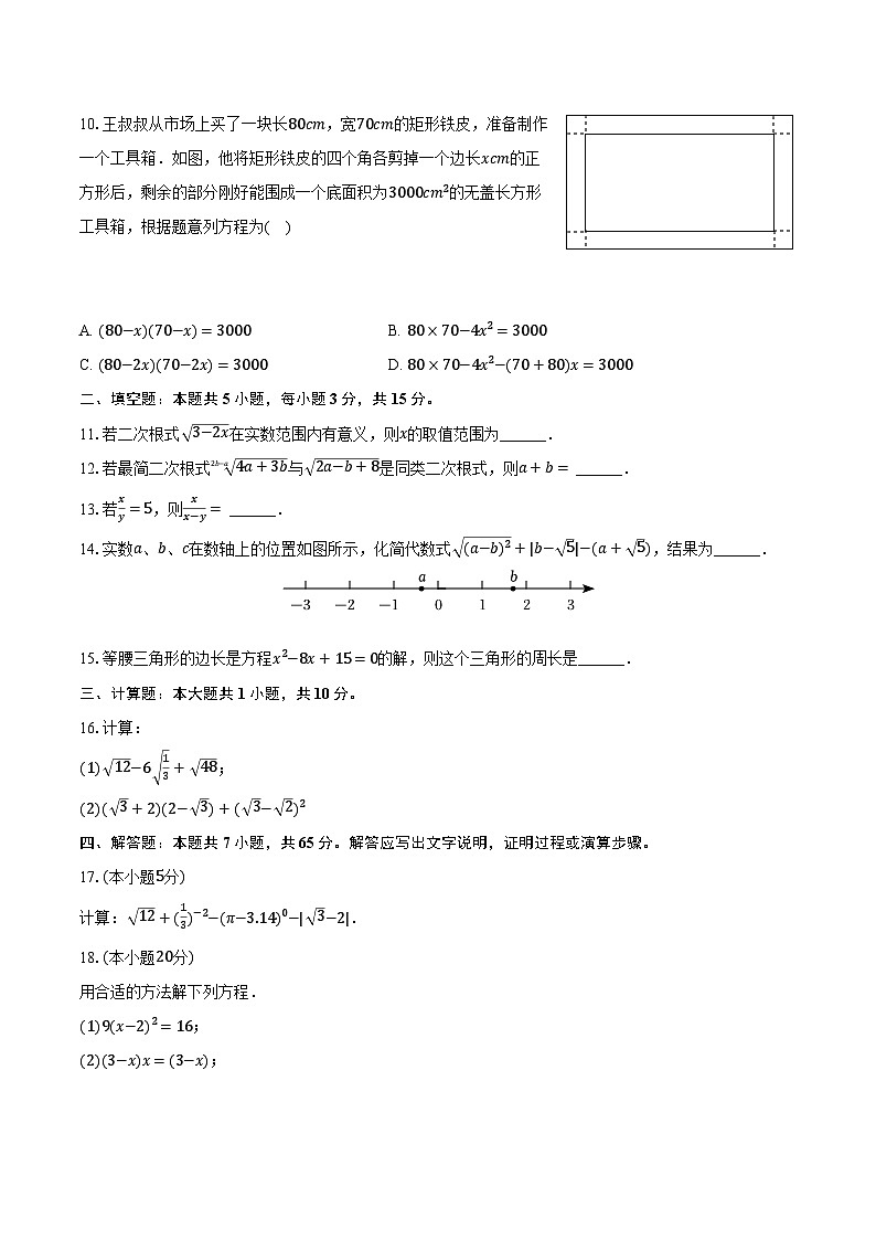 2024-2025学年河南省南阳第二十一学校九年级（上）开学数学试卷（含解析）02