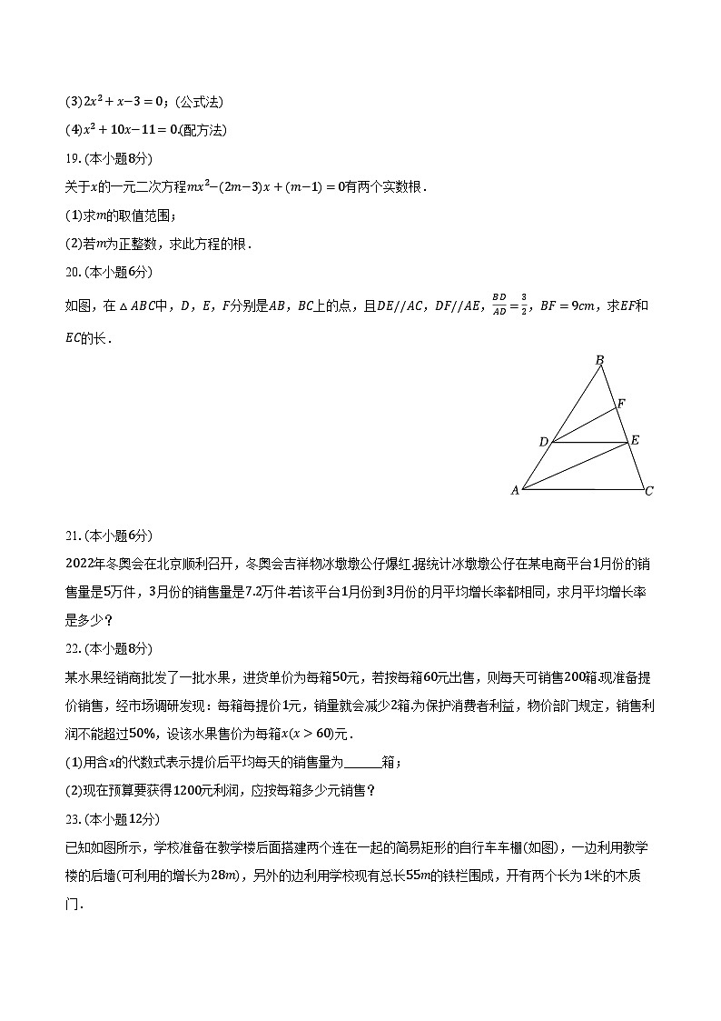 2024-2025学年河南省南阳第二十一学校九年级（上）开学数学试卷（含解析）03
