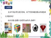 泸科版（2024）数学7年级上册 第4章 4.1　几何图形 PPT课件+教案