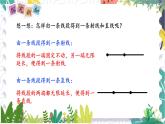 泸科版（2024）数学7年级上册 第4章 4.2　线段、射线、直线 PPT课件+教案