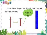 泸科版（2024）数学7年级上册 第4章 4.3　线段的长短比较 PPT课件+教案