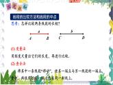 泸科版（2024）数学7年级上册 第4章 4.3　线段的长短比较 PPT课件+教案