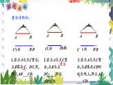 泸科版（2024）数学7年级上册 第4章 4.3　线段的长短比较 PPT课件+教案