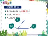 泸科版（2024）数学7年级上册 第4章 4.4　角 PPT课件+教案
