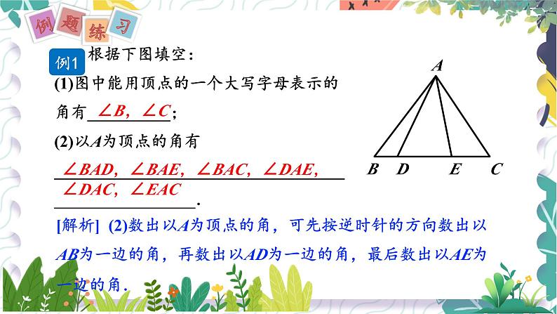 泸科版（2024）数学7年级上册 第4章 4.4　角 PPT课件+教案07