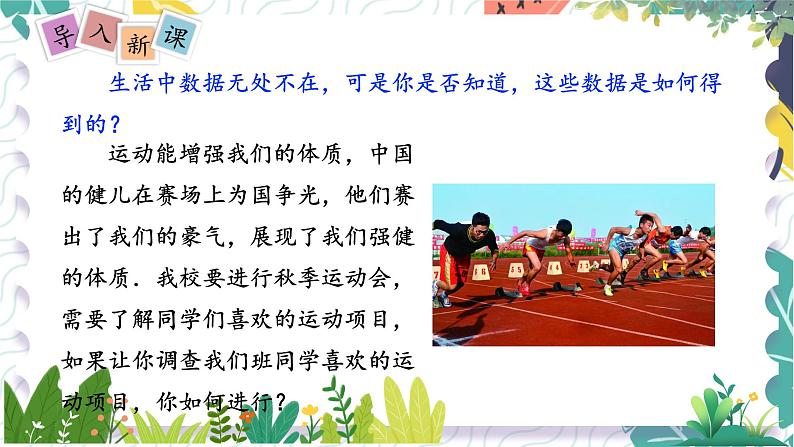 泸科版（2024）数学7年级上册 第5章 5.1　数据的收集 PPT课件+教案02