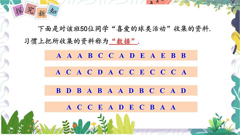 泸科版（2024）数学7年级上册 第5章 5.1　数据的收集 PPT课件+教案05
