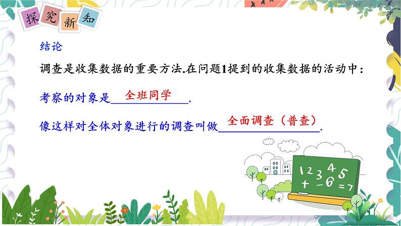 泸科版（2024）数学7年级上册 第5章 5.1　数据的收集 PPT课件+教案06