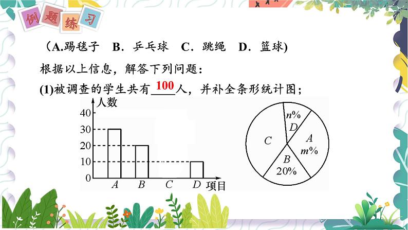 泸科版（2024）数学7年级上册 第5章 5.4　从图表中的数据获取信息 PPT课件+教案07