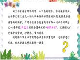 泸科版（2024）数学7年级上册 综合与实践珍惜水资源 PPT课件+教案