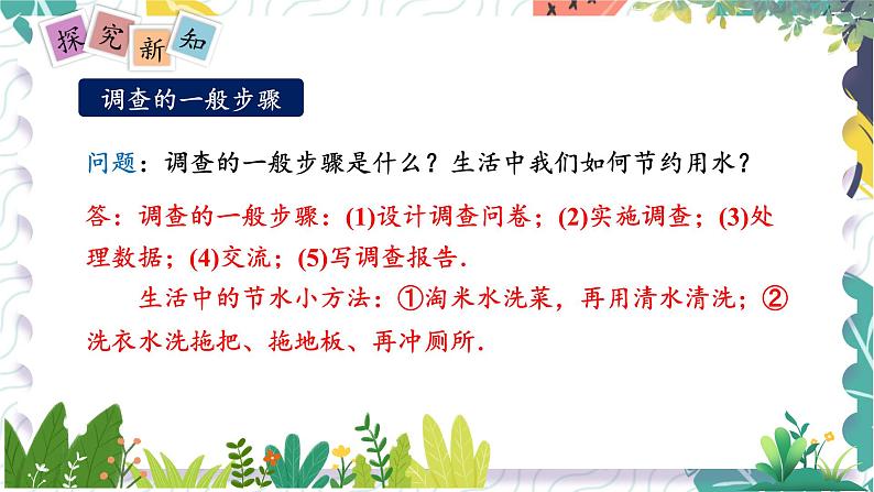 泸科版（2024）数学7年级上册 综合与实践珍惜水资源 PPT课件+教案08