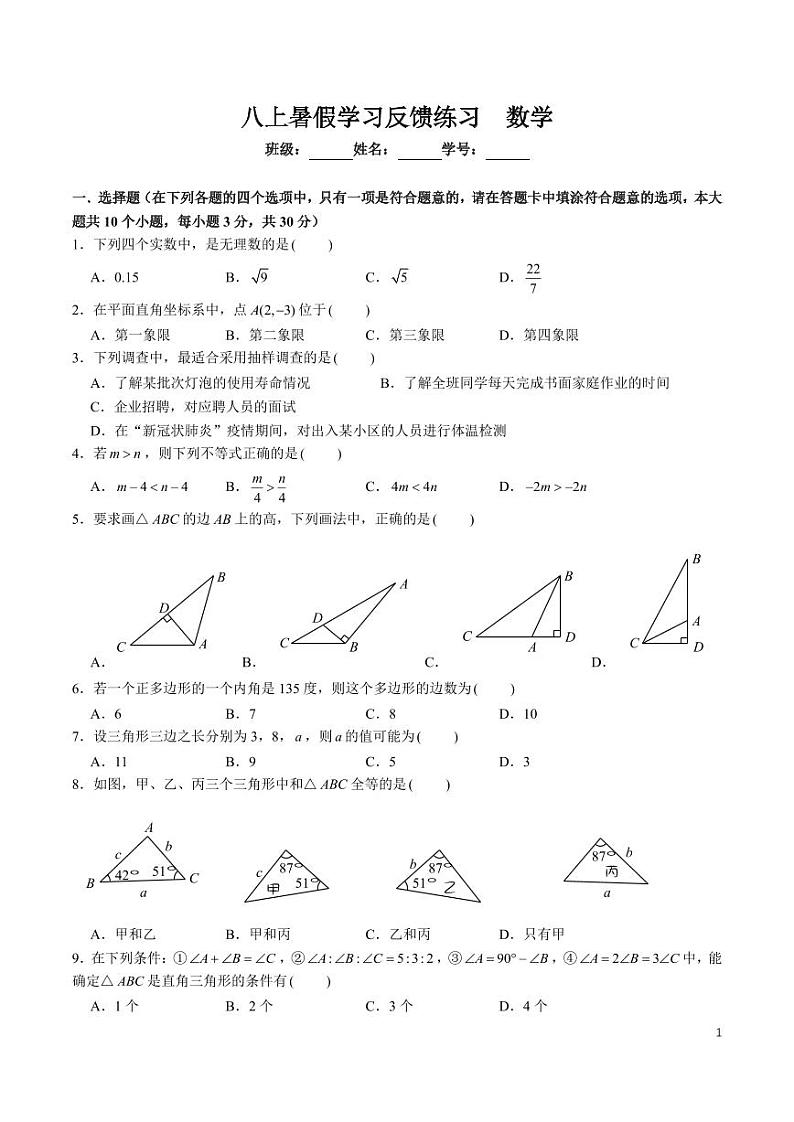 2024-2025-1青竹湖湘一八上入学考试数学试卷01
