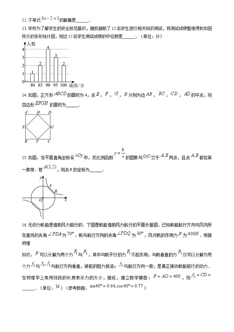 精品解析：2024年福建省中考真题数学试题（原卷版）03