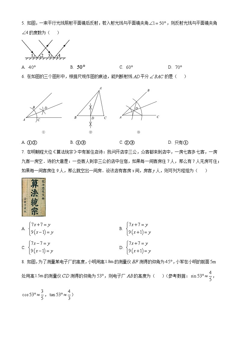 精品解析：2024年广东省深圳市中考数学试题（原卷版）02