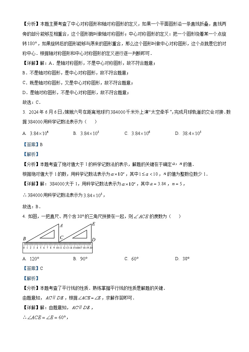 精品解析：2024年广东省中考数学试卷（解析版）02