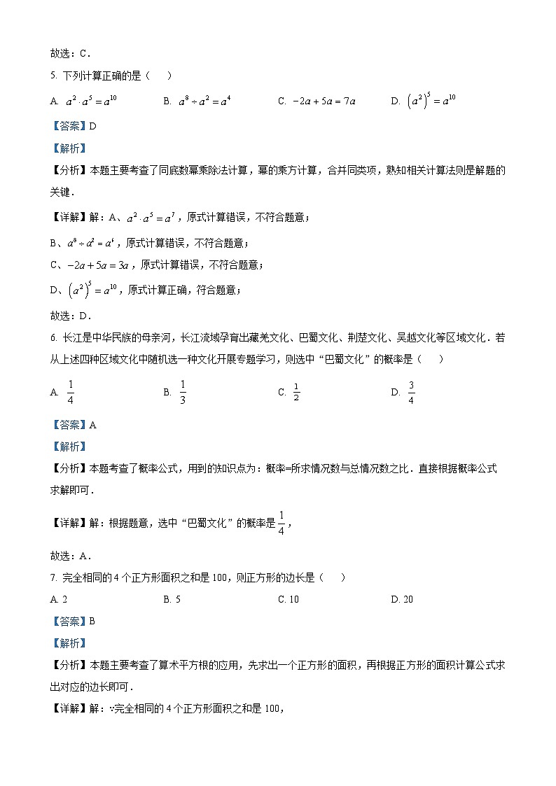 精品解析：2024年广东省中考数学试卷（解析版）03