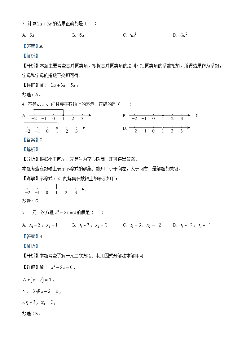 精品解析：2024年贵州省中考数学试题（解析版）02