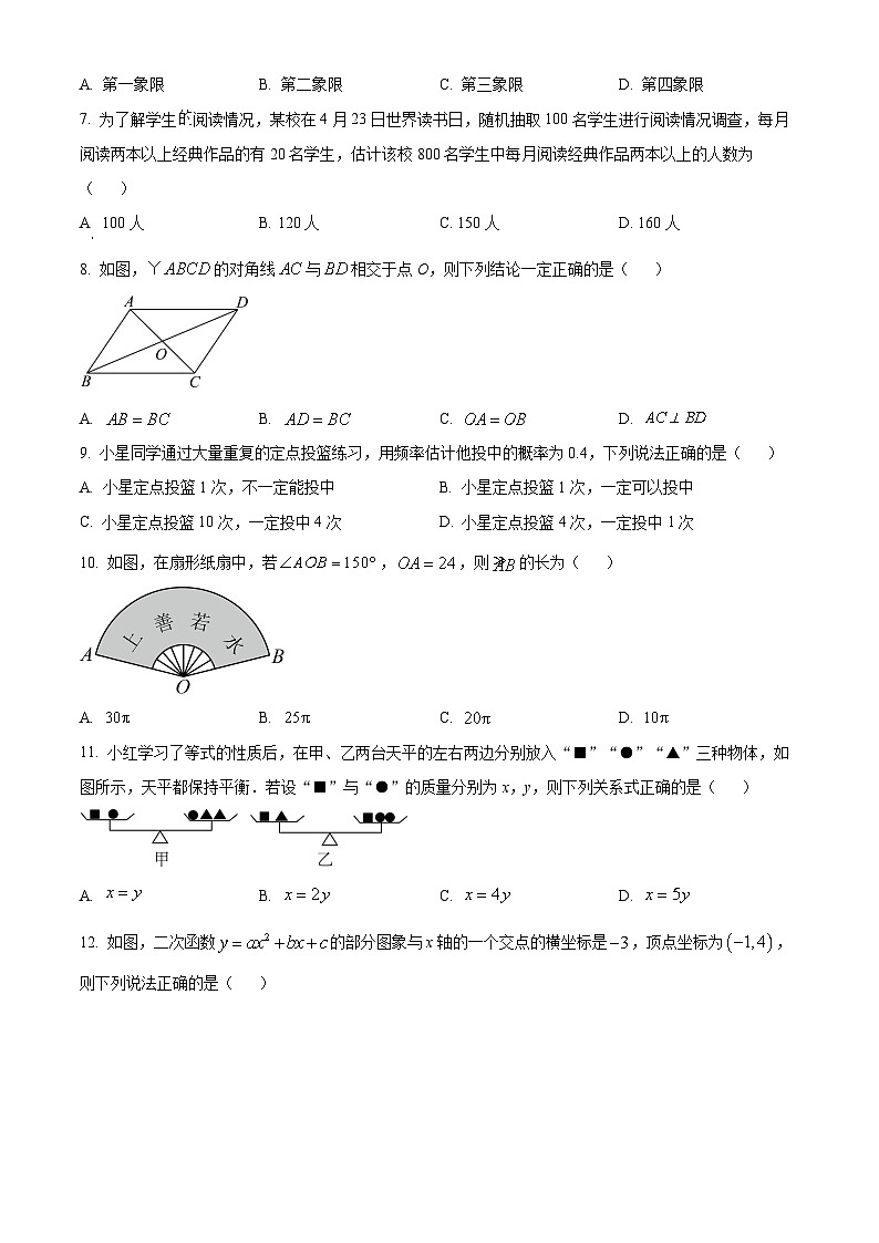 精品解析：2024年贵州省中考数学试题（原卷版）02