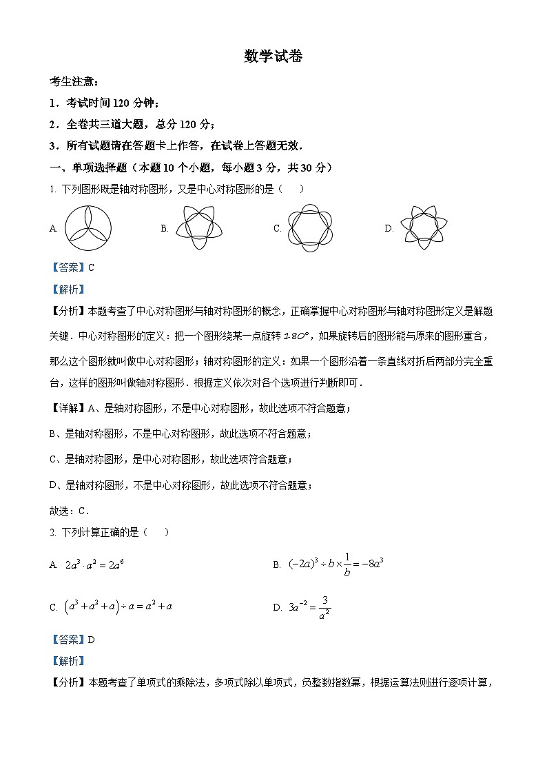 精品解析：2024年黑龙江省牡丹江市中考数学试题（解析版）01