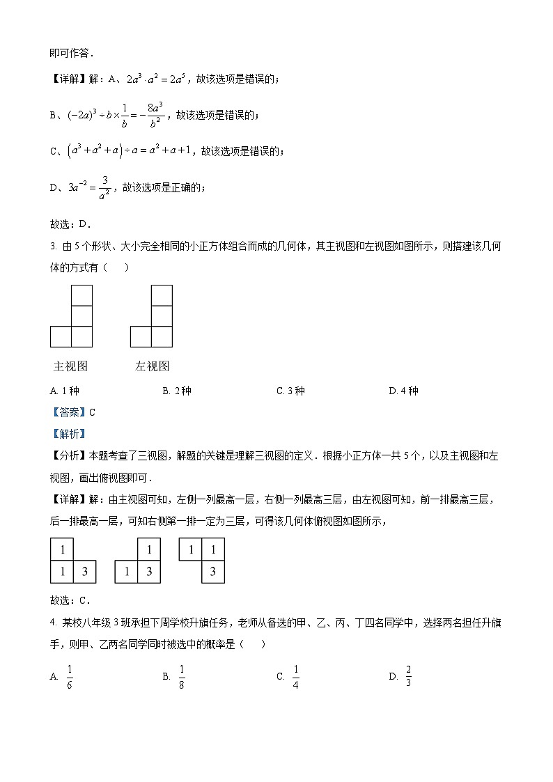 精品解析：2024年黑龙江省牡丹江市中考数学试题（解析版）02