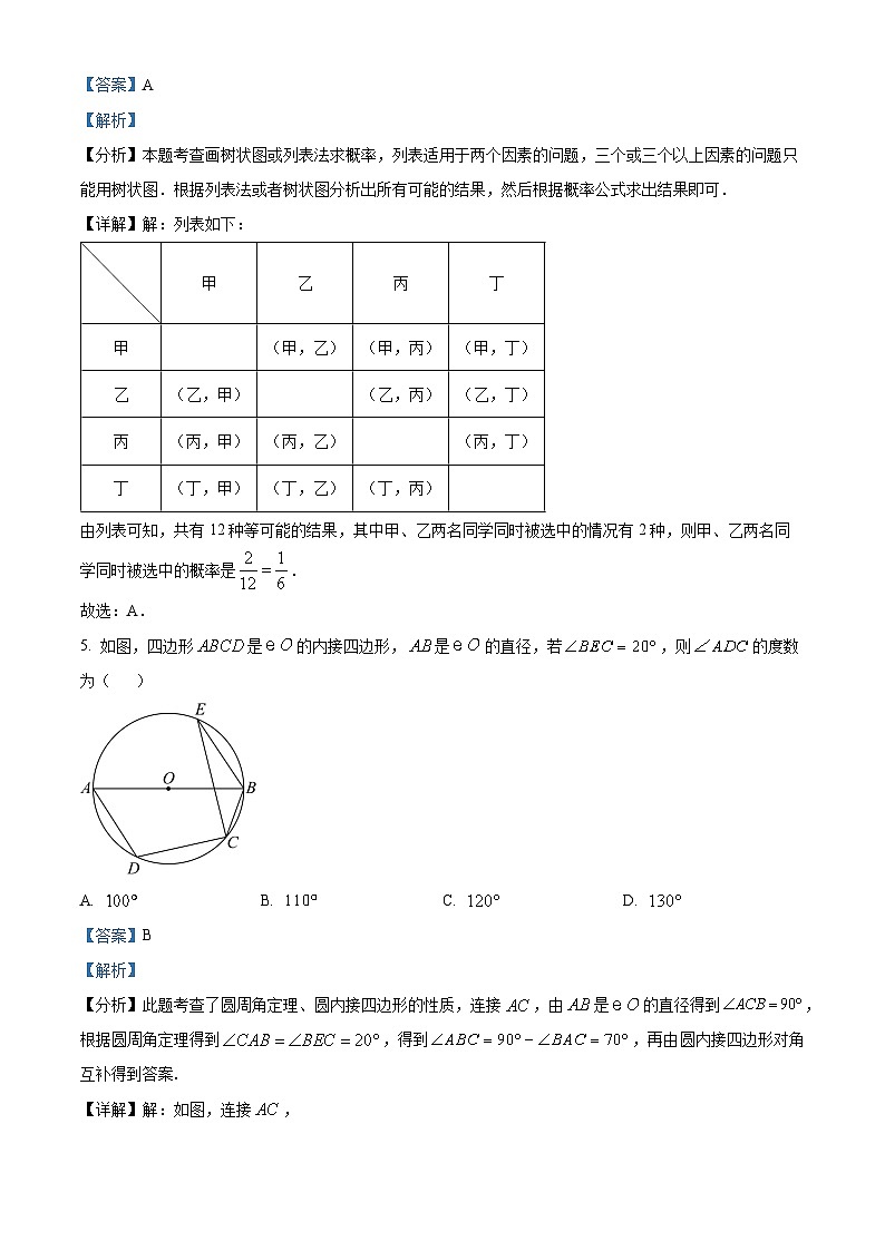 精品解析：2024年黑龙江省牡丹江市中考数学试题（解析版）03
