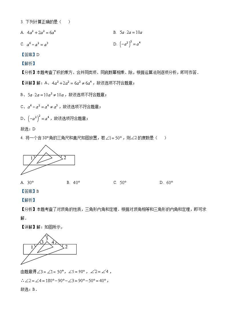 精品解析：2024年黑龙江省齐齐哈尔市中考数学试题（解析版）02