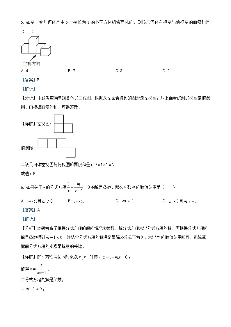 精品解析：2024年黑龙江省齐齐哈尔市中考数学试题（解析版）03
