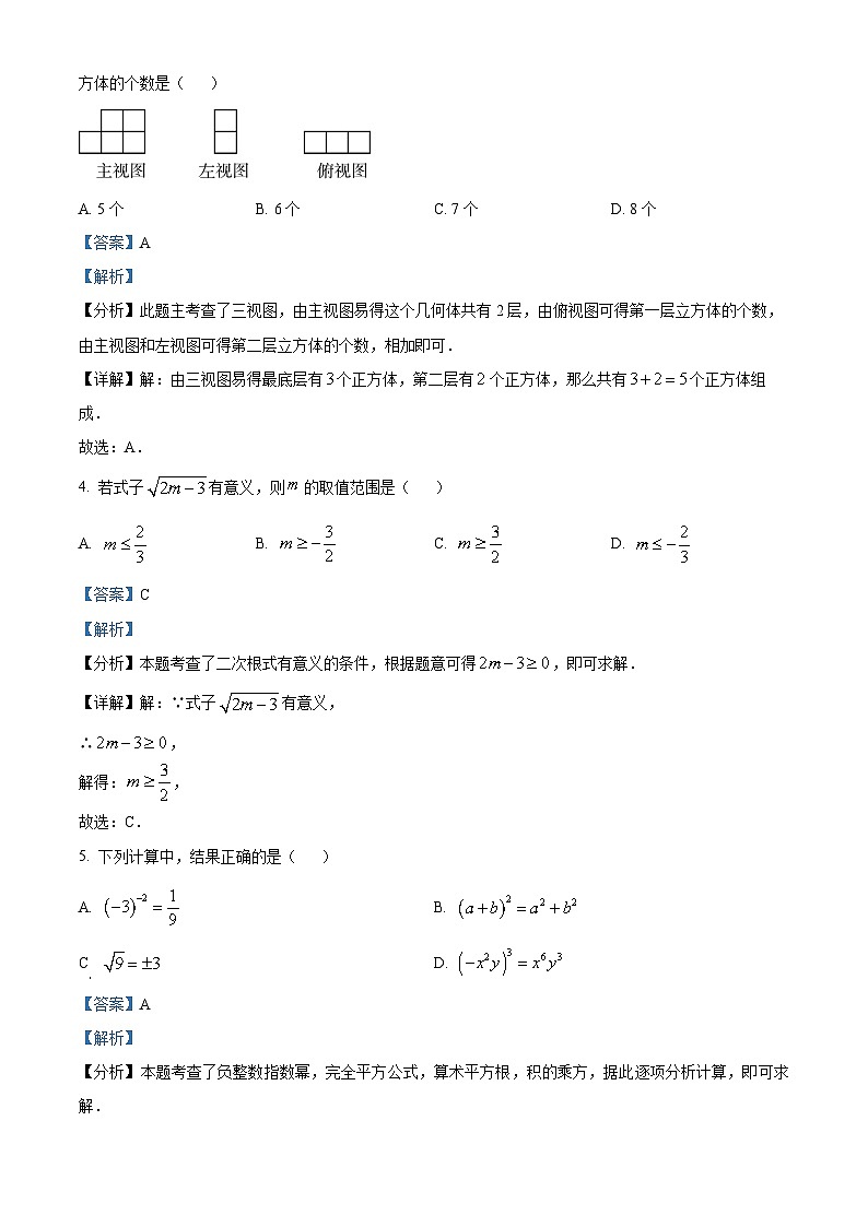 精品解析：2024年黑龙江省绥化市中考数学试题（解析版）02
