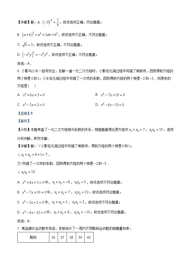 精品解析：2024年黑龙江省绥化市中考数学试题（解析版）03