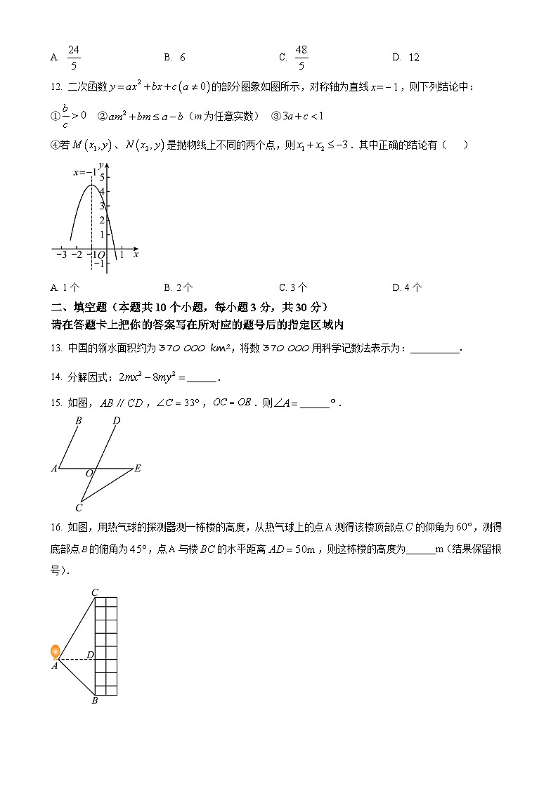 精品解析：2024年黑龙江省绥化市中考数学试题（原卷版）03