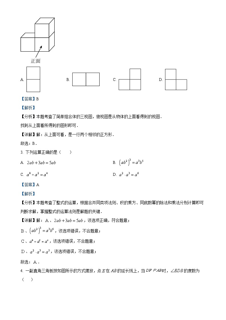 精品解析：四川省凉山州2024年中考考试数学试题（解析版）02