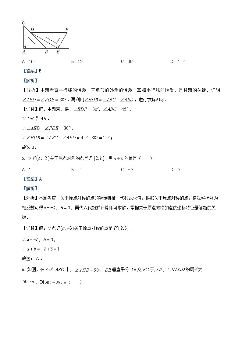 精品解析：四川省凉山州2024年中考考试数学试题（解析版）03