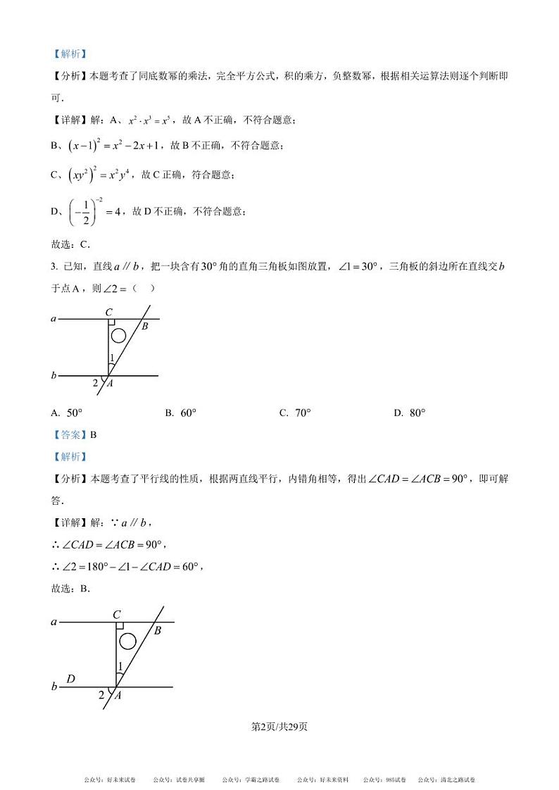 精品解析：2024年山东省东营市中考数学试题 （解析版）02