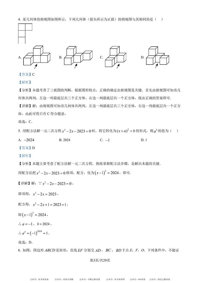 精品解析：2024年山东省东营市中考数学试题 （解析版）03